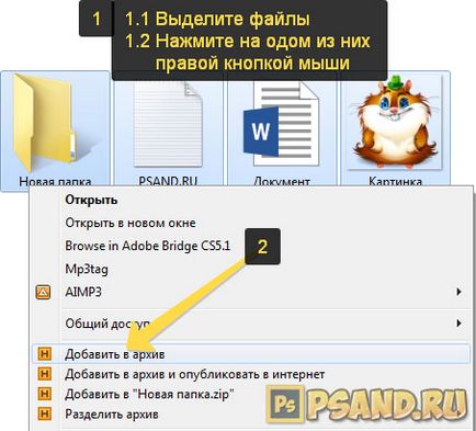 Как да архивирате файлове за изпращане, като се използват хамстер безплатен архиватор с цип на