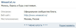 Как да се определи записа над групата на стена VKontakte, самият той уеб разработчик