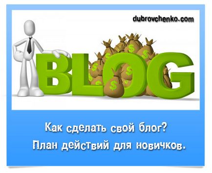 Как да записва разговора на скайп, блог Александър dubrovchenko как да създавате и насърчаване на блог