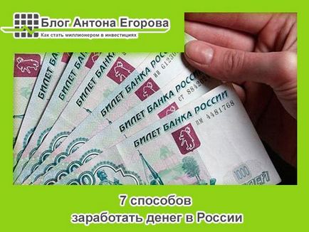 Как да се печелят пари в България - 7 начина
