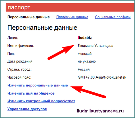 Как да се регистрирам на публикация в блог Yandex Людмила Ustyantseva