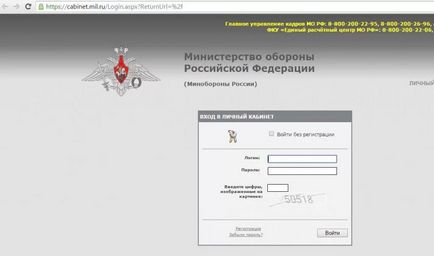 Лична сметка на Министерство на отбраната войник вход без регистрация