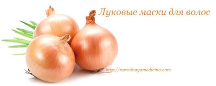 Onion маска за косопад и блог растежа на косата Алена Кравченко