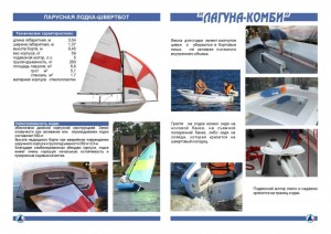 Ниска двумерен платноходка за риболов и почивка (лодка) Ниска двумерен платноходка за риболов и отдих
