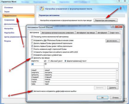Microsoft Word - в Word за автоматично коригиране на грешки (Word) Microsoft Word - в Word за автоматично коригиране на грешки