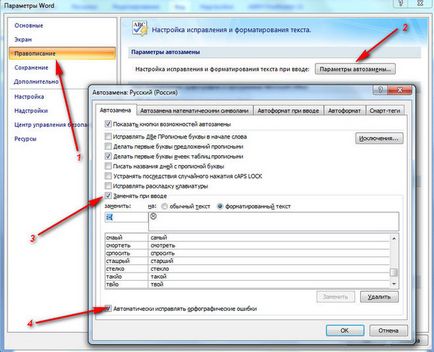 Microsoft Word - в Word за автоматично коригиране на грешки