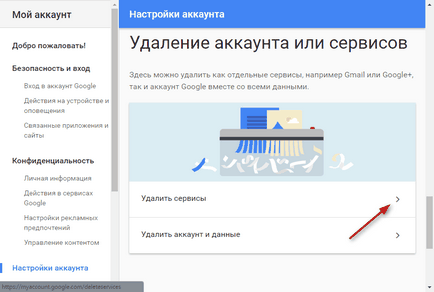 Създаване на Google профила ви