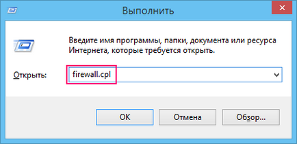 Конфигуриране на защитната стена в Windows 8