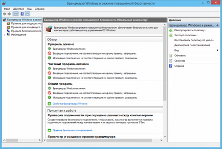 Конфигуриране на защитната стена в Windows 8