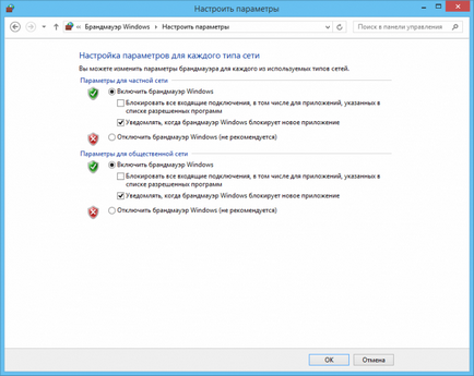 Конфигуриране на защитната стена в Windows 8