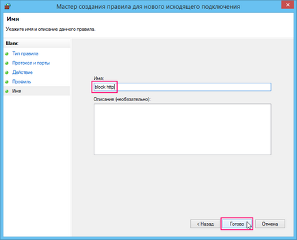 Конфигуриране на защитната стена в Windows 8 (параметри) Конфигуриране на защитната стена в Windows 8