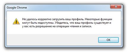 Не може да се зареди правилно профила си Google Chrome