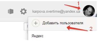 Ново от Yandex няколко пощенски кутии в един раздел,