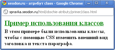 Общата атрибути HTML - клас атрибут