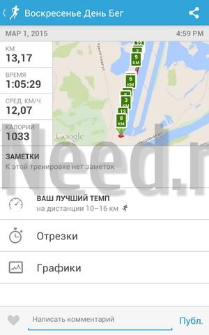 Преглед и тестови приложения за смартфон спортния Runkeeper