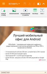 OfficeSuite Pro за Android изтегляне OfficeSuite