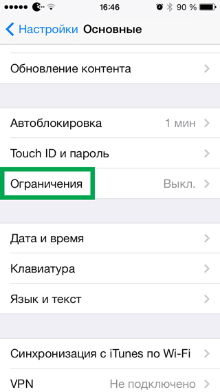 Ограничаване на достъпа до сайтове за Iphone и IPAD