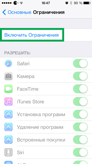 Ограничаване на достъпа до сайтове за Iphone и IPAD