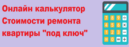 Онлайн разходите за ремонт калкулатор апартаменти