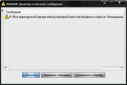 Архив Грешка - Как да се възстанови архива