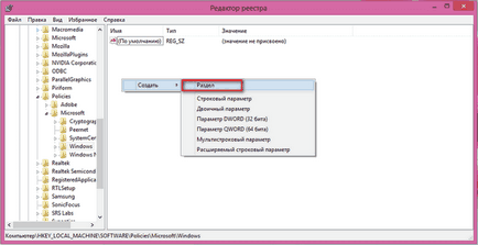 Деактивирането на заключване на екрана в Windows 8