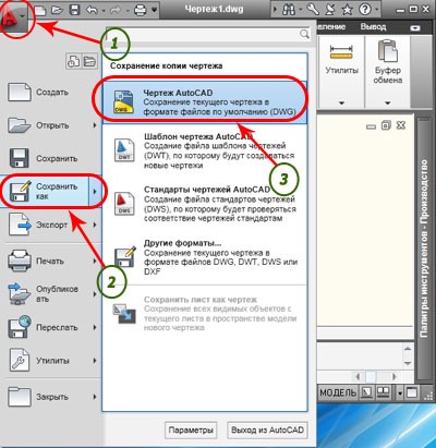 Отворете и спаси AutoCAD на документа