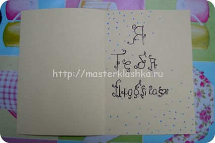 Майка Рожден карта с ръцете си, masterklashka