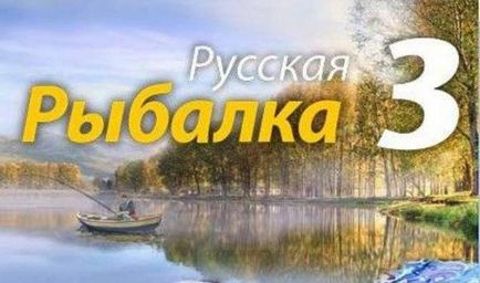 Отворени Тайните руски риболовни 3