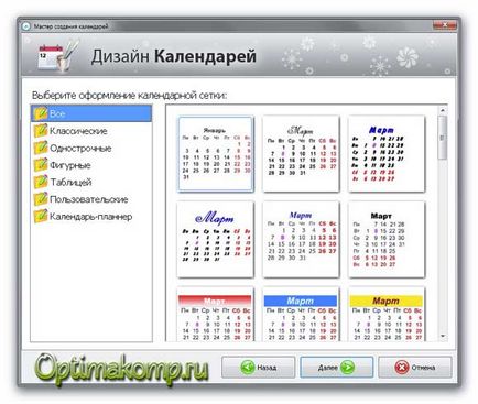 Отлична програма за създаване на календари
