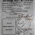 Парти билет в СССР