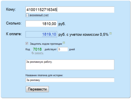 Преводи защита код в системата за плащане Yandex пари