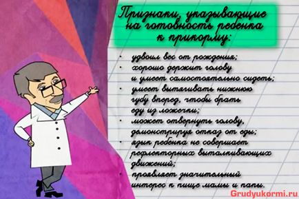 Първите твърди храни (Коморовски) въвеждането на маса от месец от лекаря, основните правила на хранене