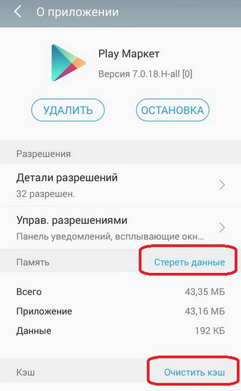 Защо не се показва на приложението Google Play Магазин за Android и казва, че няма връзка