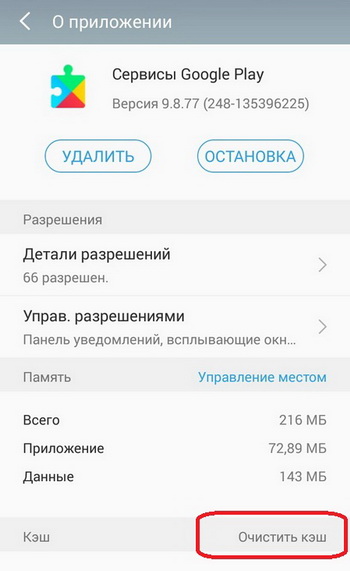 Защо не се показва на приложението Google Play Магазин за Android и казва, че няма връзка