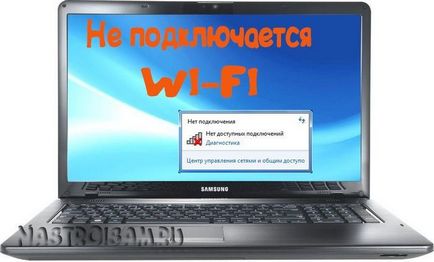 Защо лаптопа не е свързан с Wi-Fi, хардуерна конфигурация