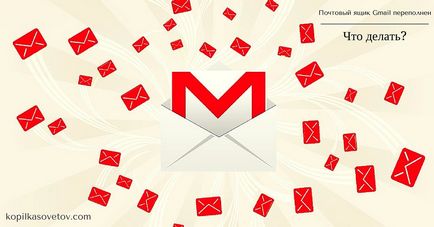 Gmail пощенска кутия е пълна