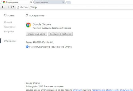 Помогнете на Google Chrome