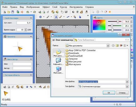Програмата за създаване на курсори - RealWorld курсора редактор 2012
