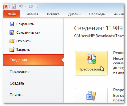 Програма за създаване на презентации - PowerPoint 2010 (представяне) Програма за създаване на презентации - PowerPoint 2010