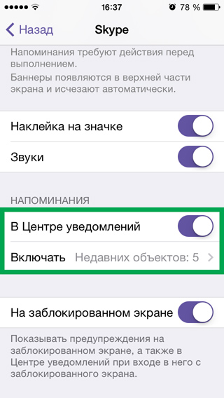 Push-уведомления за iphone и IPAD ( «Настройки» Пропусни раздел) Лицеви известия на iphone и IPAD