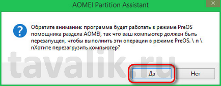 Разделянето на дяловете на твърдия диск без загуба на данни, Aomei дял безплатна програма