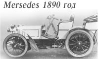 Първата кола в света, първият автомобил с бензинов двигател, който е изобретил автомобила,