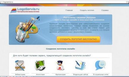 Направете лого за свободно онлайн на руски