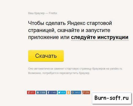 Направи Yandex начална страница автоматично