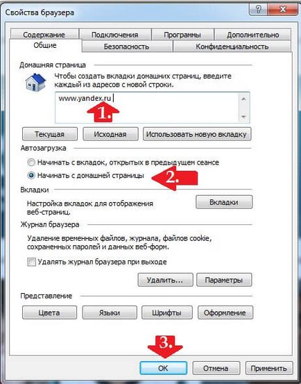 Направи Yandex начална страница автоматично