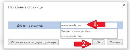 Направи Yandex начална страница автоматично