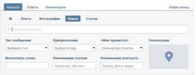 Скриване на разширеното търсене VKontakte