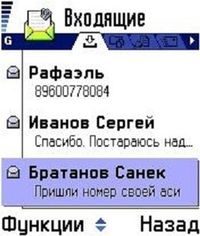 Symbian операционната система смартфон и къпина (Edition Feature Pack) Смартфоните Symbian и BlackBerry операционна система