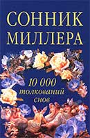 Тълкуване на сънища победи един човек сънувал сън, което една мечта да победи човек в съня - тълкуване на сън