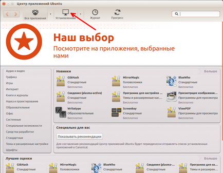 Списък на инсталираните програми в Ubuntu